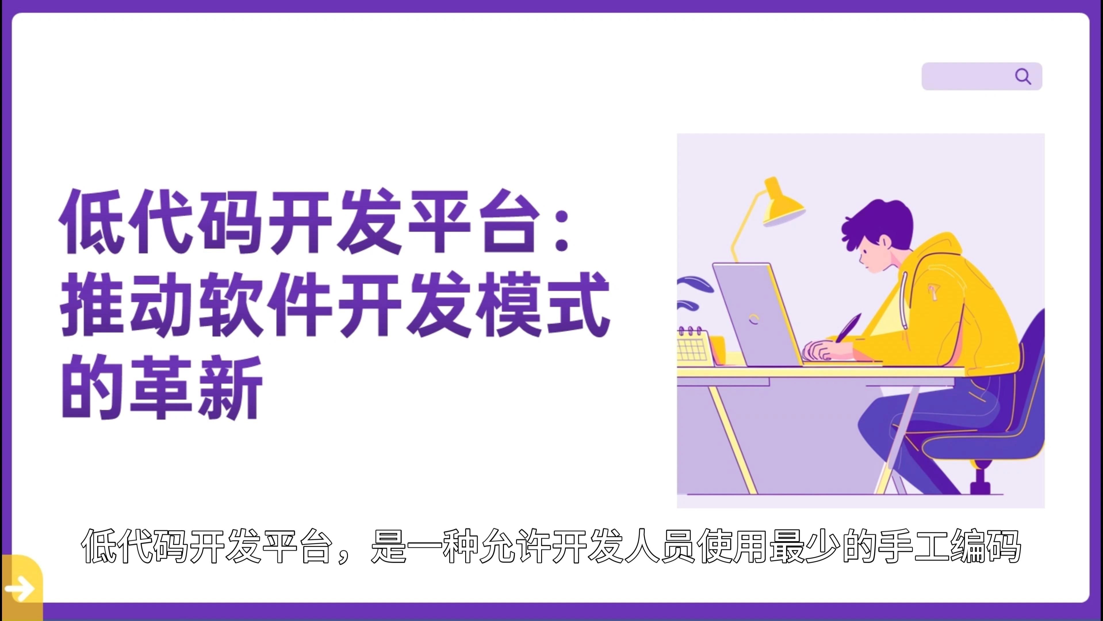 低代碼開(kāi)發(fā)如何幫助提高軟件開(kāi)發(fā)的效率